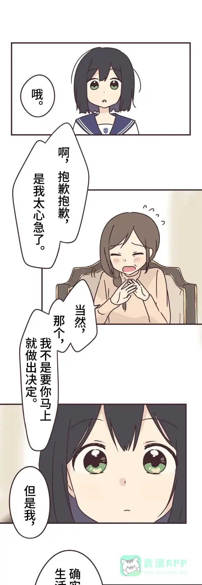 前辈是男孩子 第61话 第27页