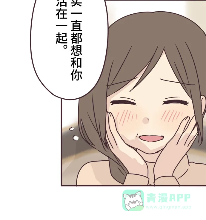 前辈是男孩子 第61话 第28页