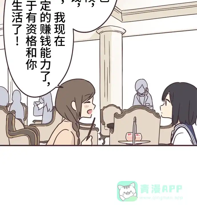 前辈是男孩子 第61话 第26页