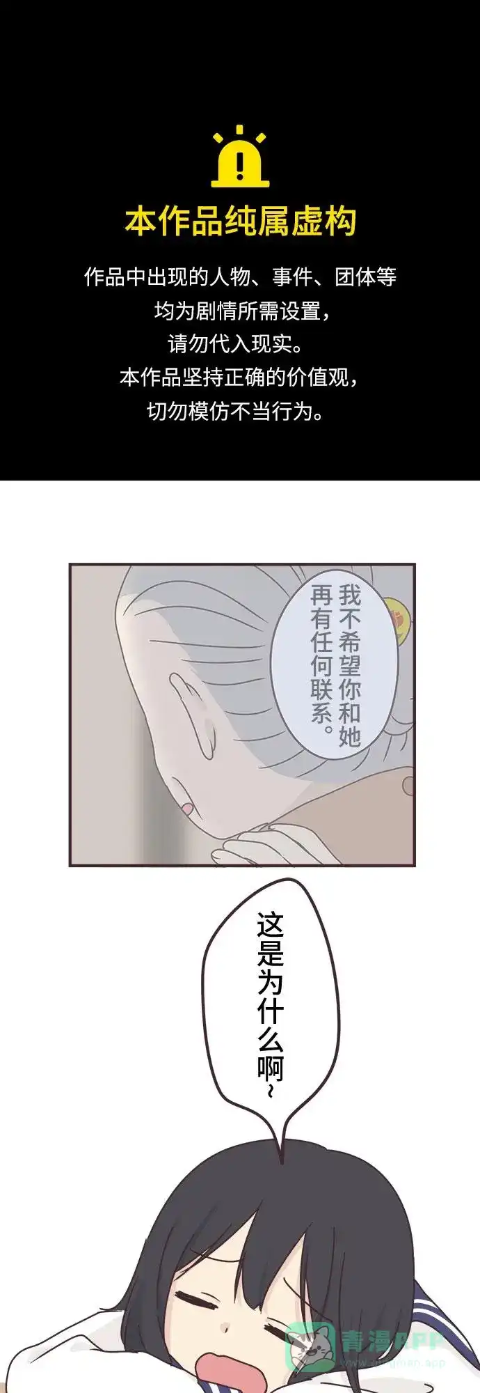 前辈是男孩子 第61话 第1页