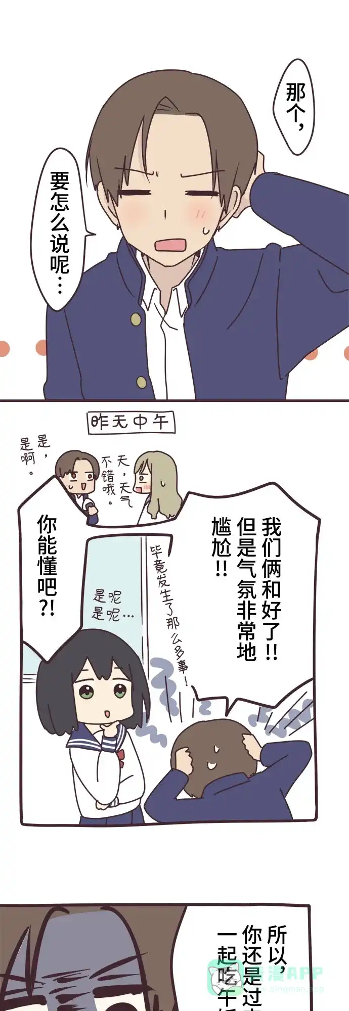 前辈是男孩子 第61话 第5页