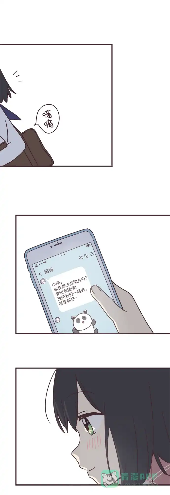 前辈是男孩子 第61话 第37页