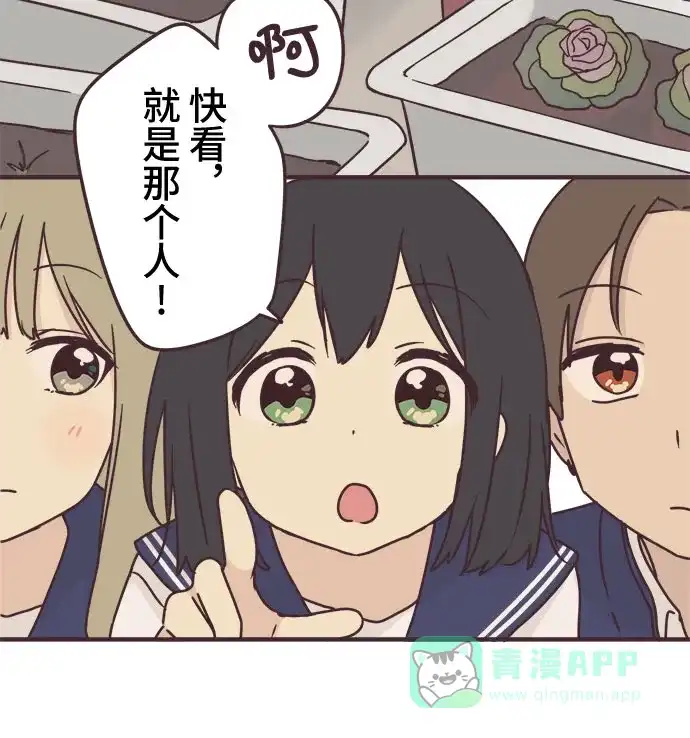 前辈是男孩子 第61话 第10页