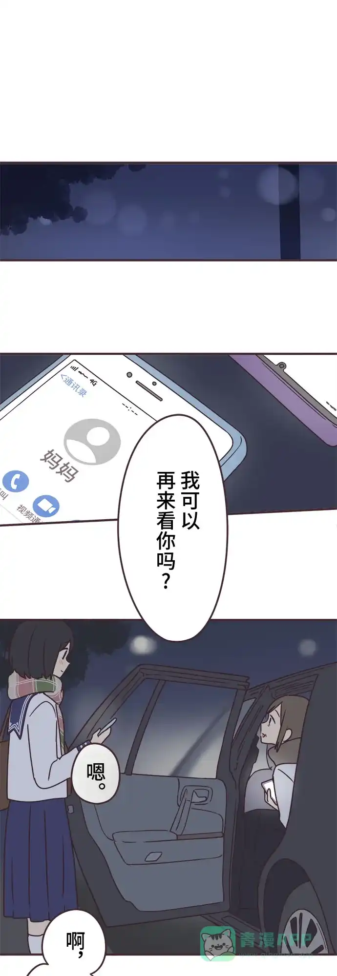 前辈是男孩子 第61话 第33页