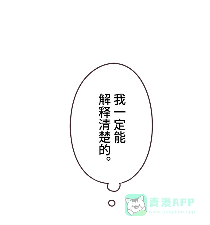 前辈是男孩子 第61话 第38页