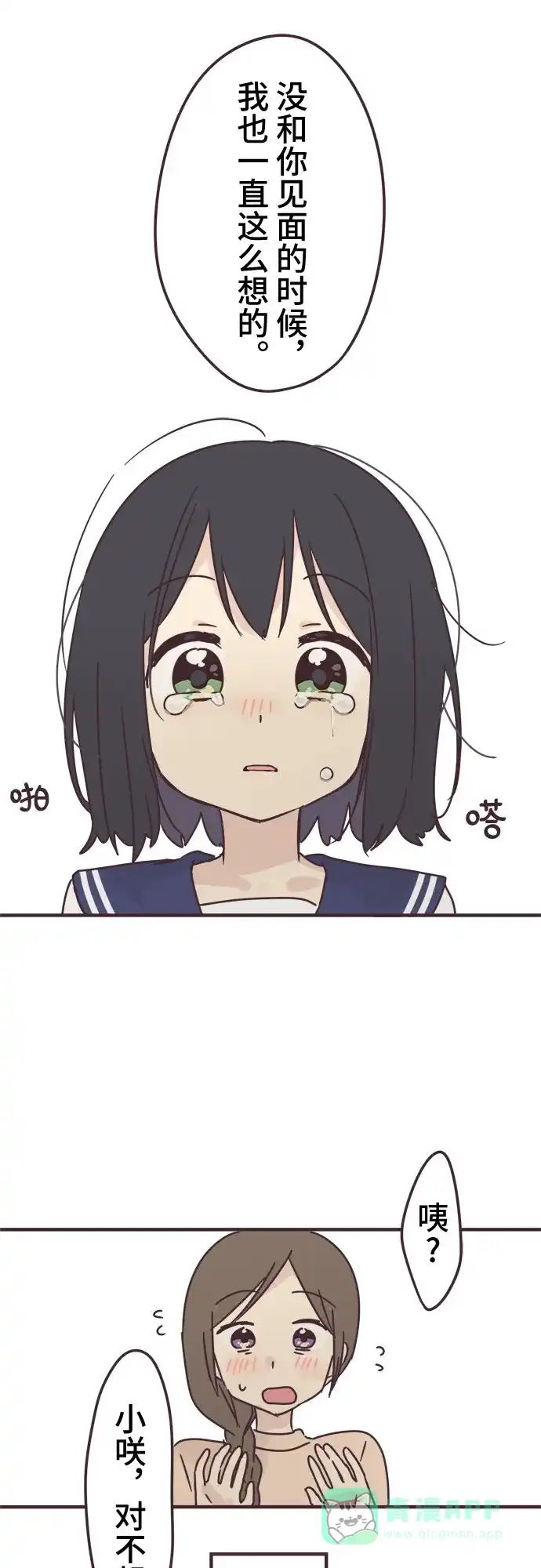 前辈是男孩子 第61话 第29页