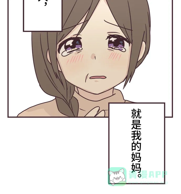 前辈是男孩子 第61话 第32页
