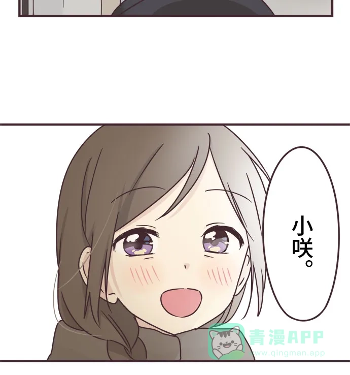 前辈是男孩子 第61话 第20页
