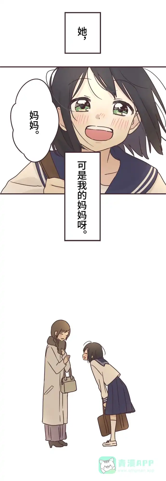 前辈是男孩子 第61话 第21页