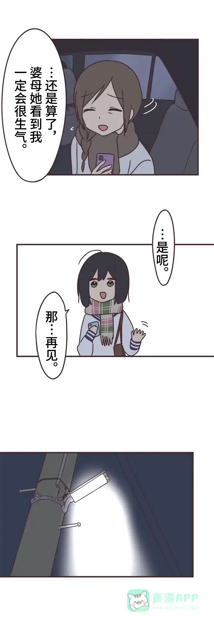 前辈是男孩子 第61话 第35页