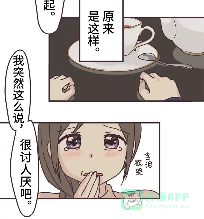 前辈是男孩子 第61话 第30页