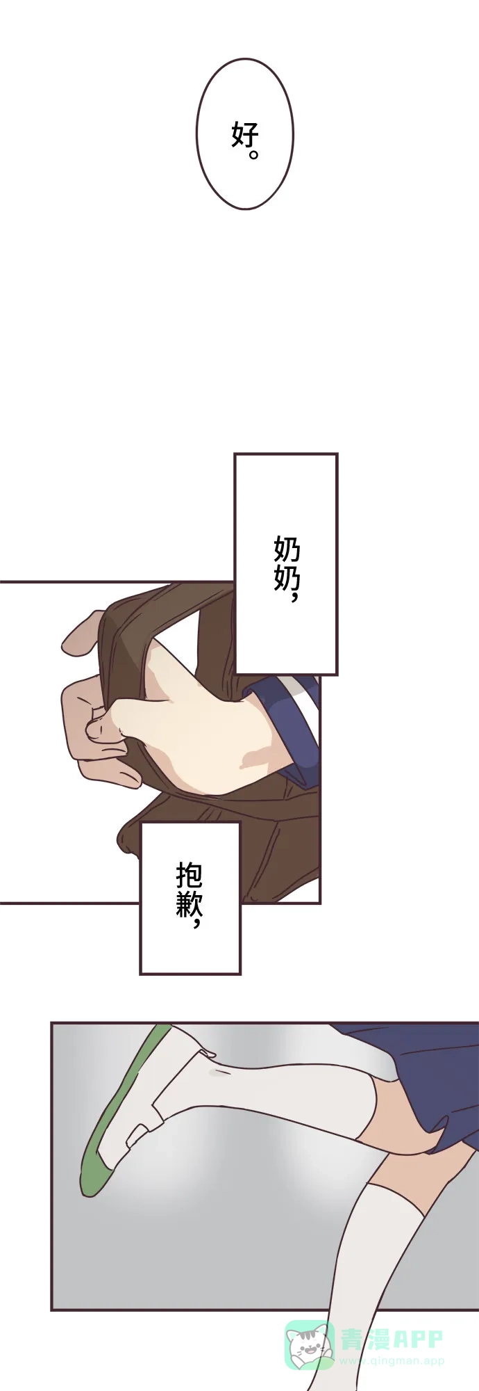 前辈是男孩子 第61话 第17页