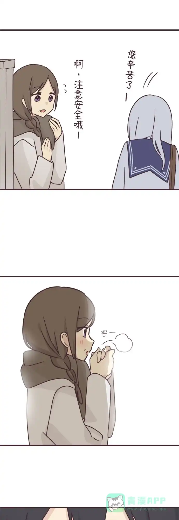 前辈是男孩子 第61话 第13页