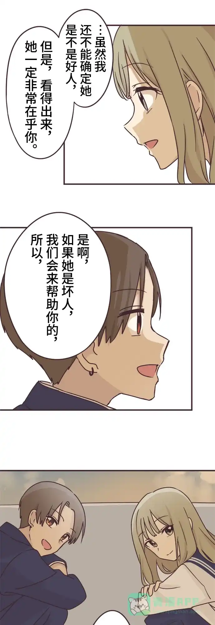 前辈是男孩子 第61话 第15页