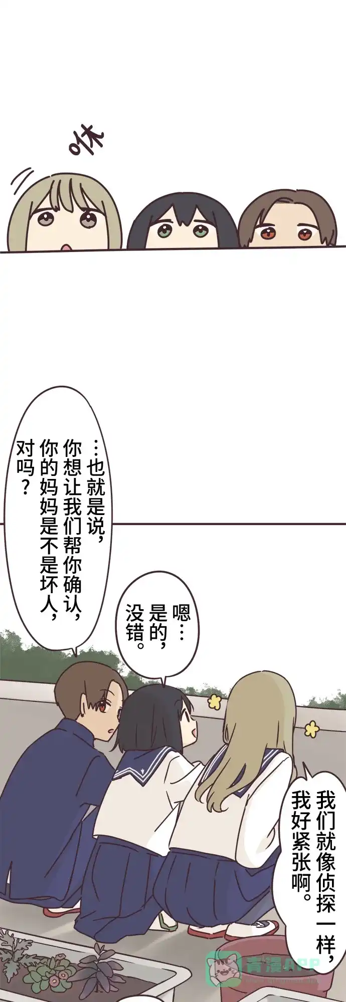 前辈是男孩子 第61话 第9页