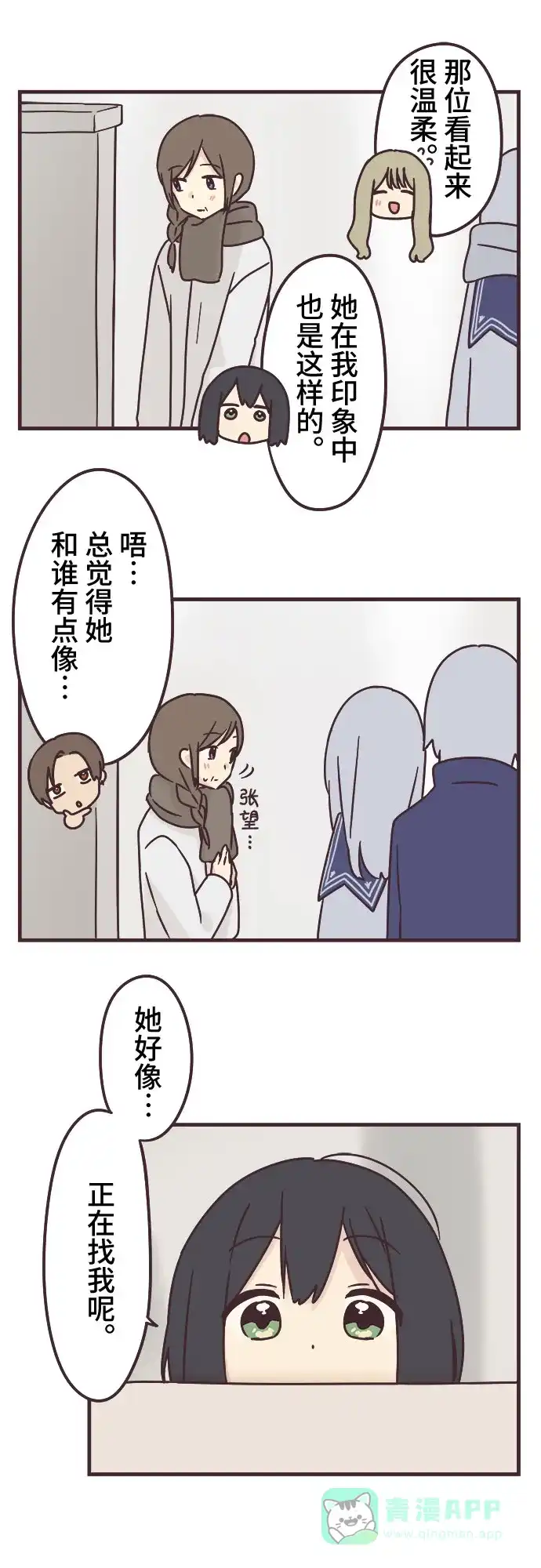 前辈是男孩子 第61话 第11页