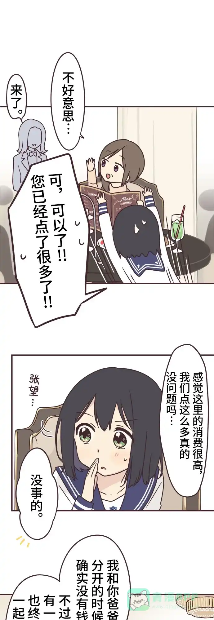 前辈是男孩子 第61话 第25页