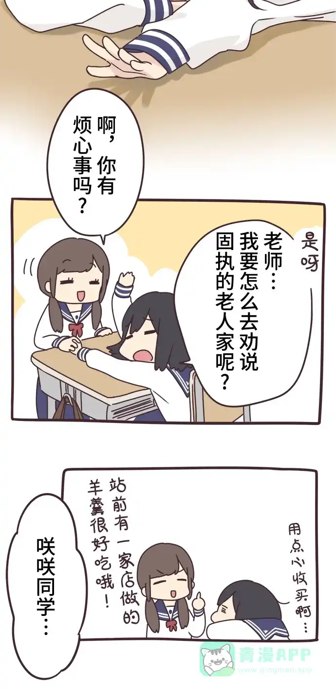前辈是男孩子 第61话 第2页
