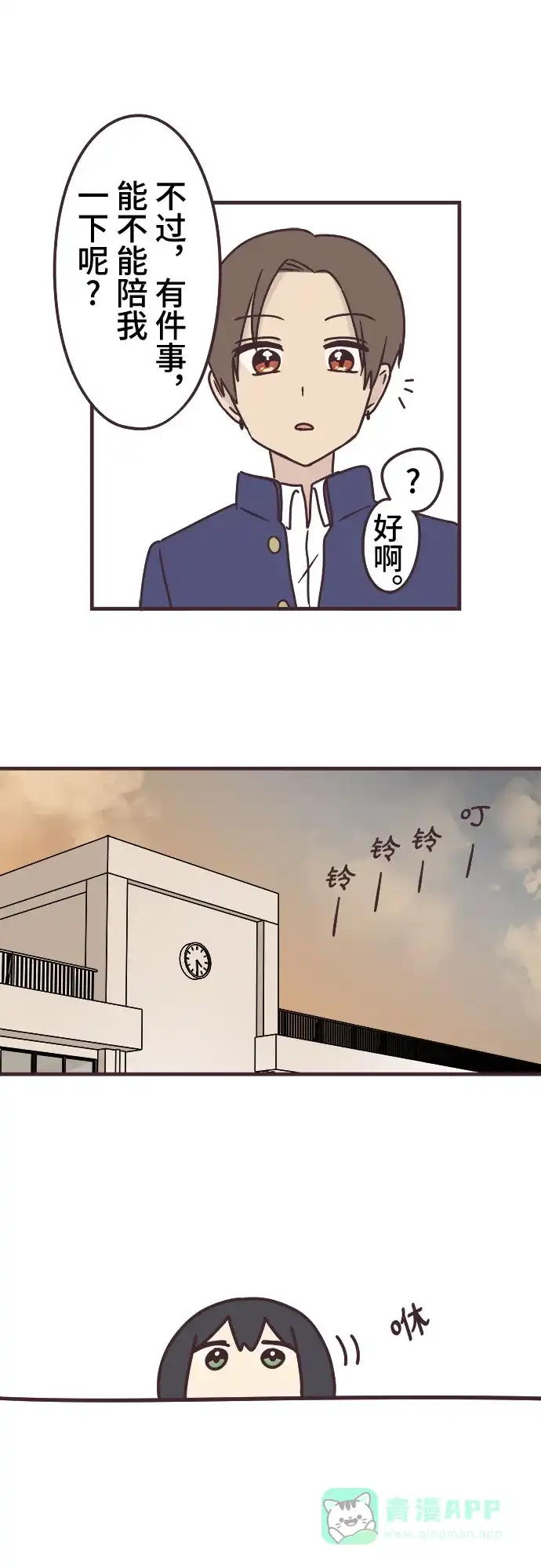 前辈是男孩子 第61话 第7页
