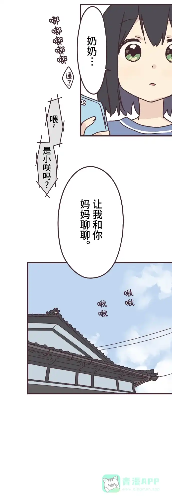 前辈是男孩子 第62话 第31页