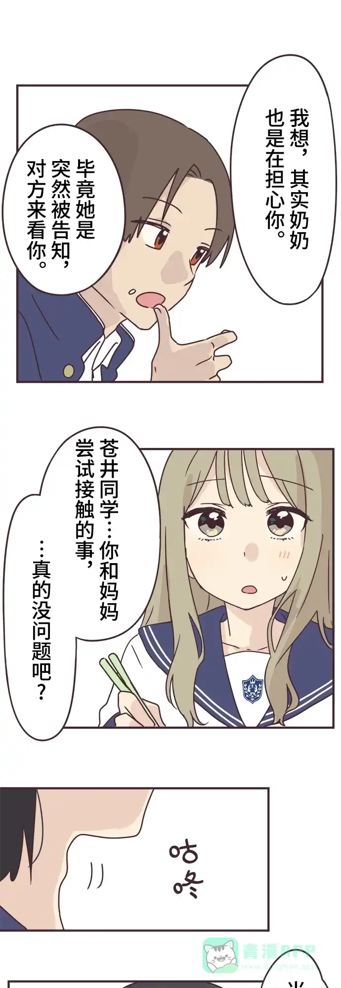 前辈是男孩子 第62话 第35页