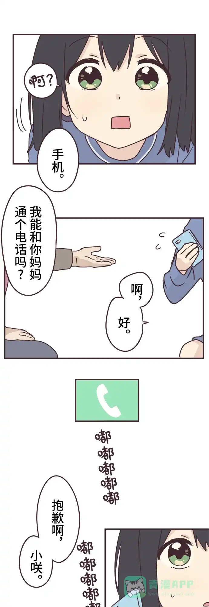 前辈是男孩子 第62话 第29页