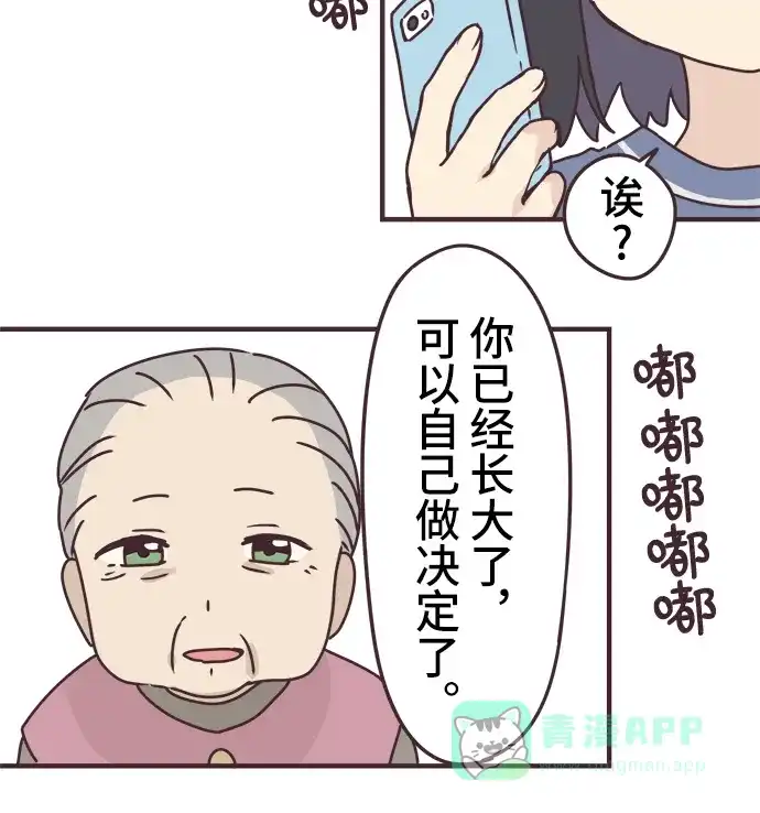 前辈是男孩子 第62话 第30页