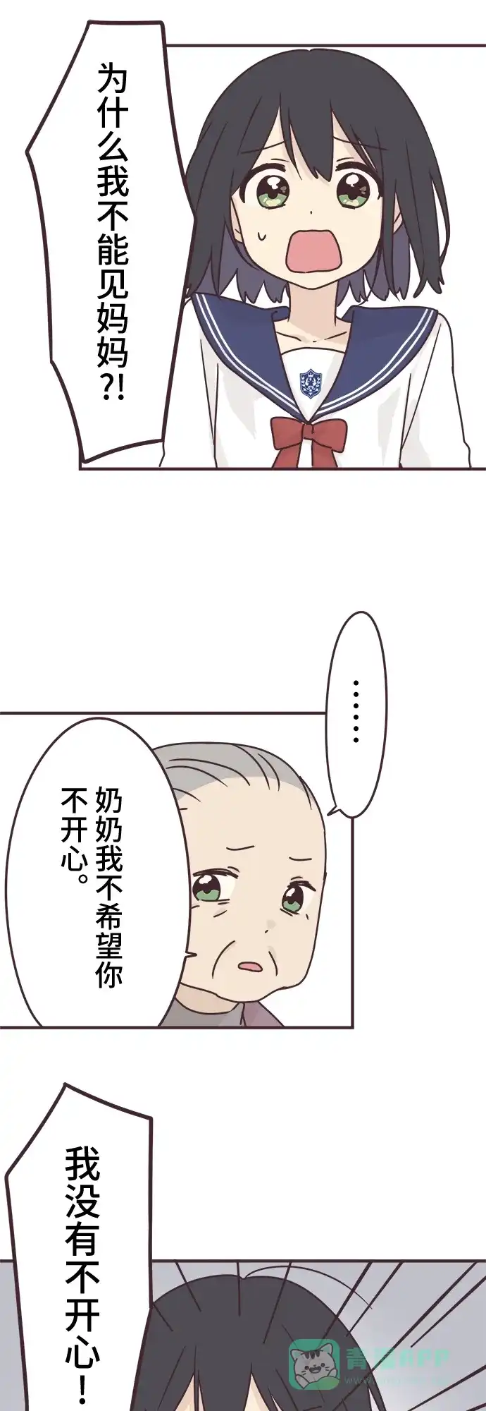前辈是男孩子 第62话 第5页