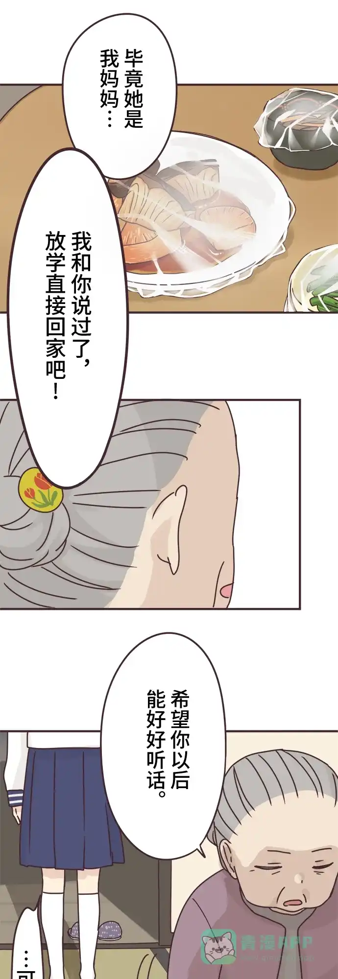 前辈是男孩子 第62话 第3页