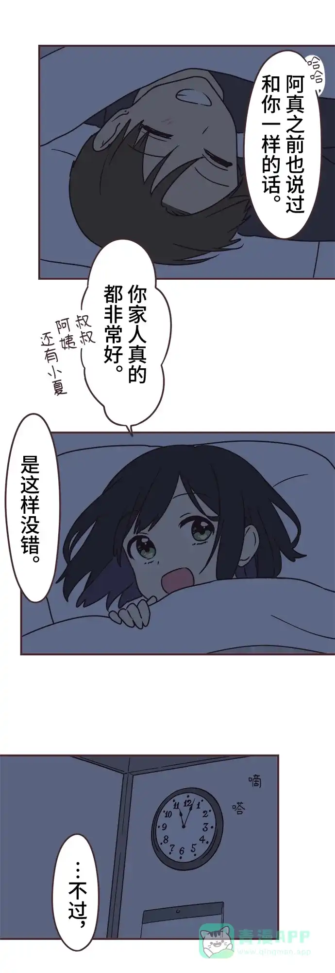前辈是男孩子 第62话 第21页