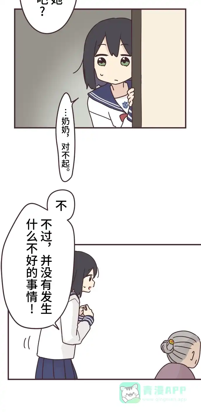 前辈是男孩子 第62话 第2页