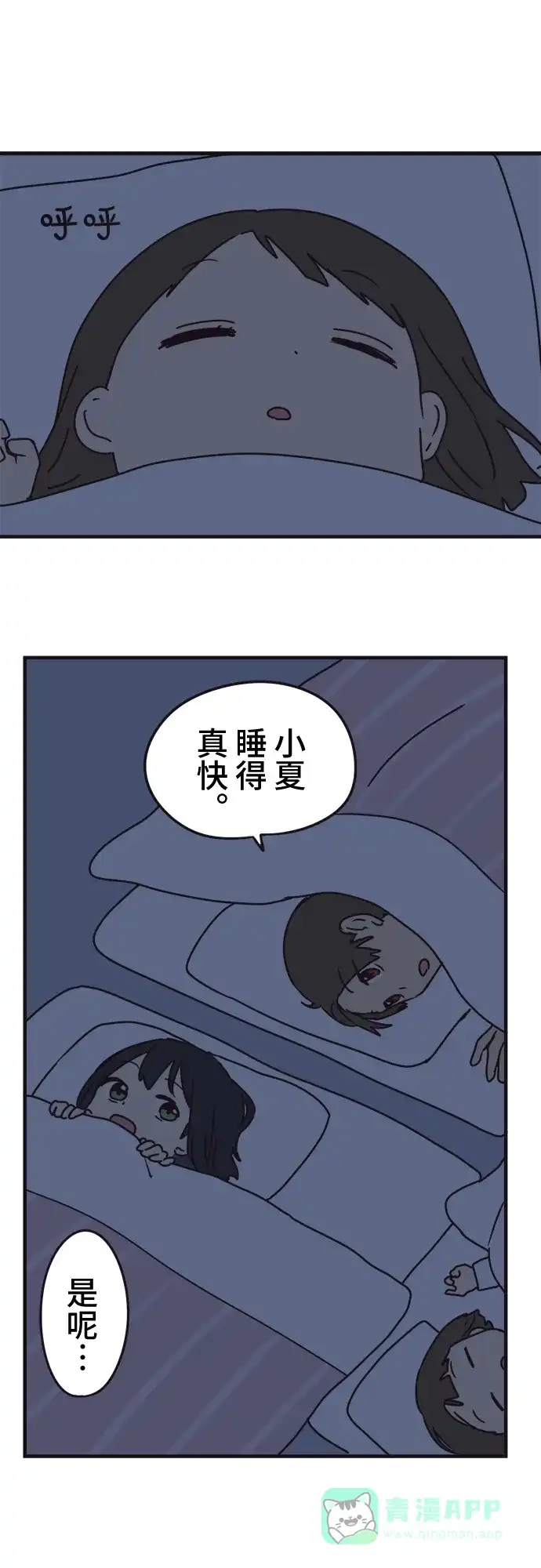 前辈是男孩子 第62话 第19页
