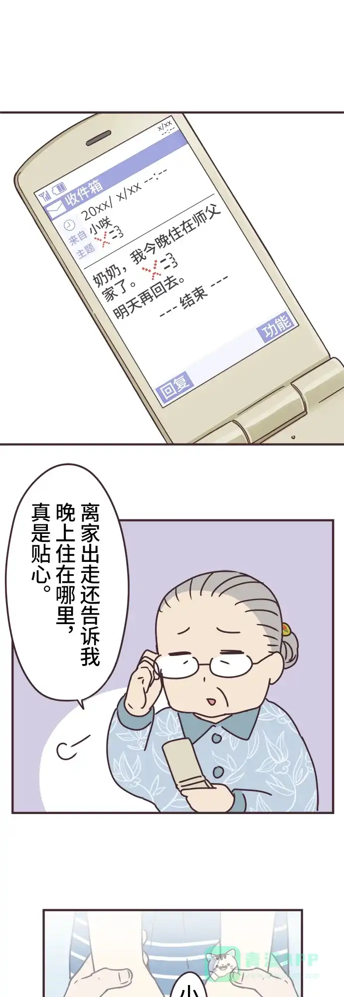 前辈是男孩子 第62话 第15页