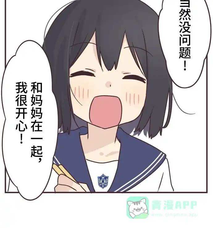 前辈是男孩子 第62话 第36页