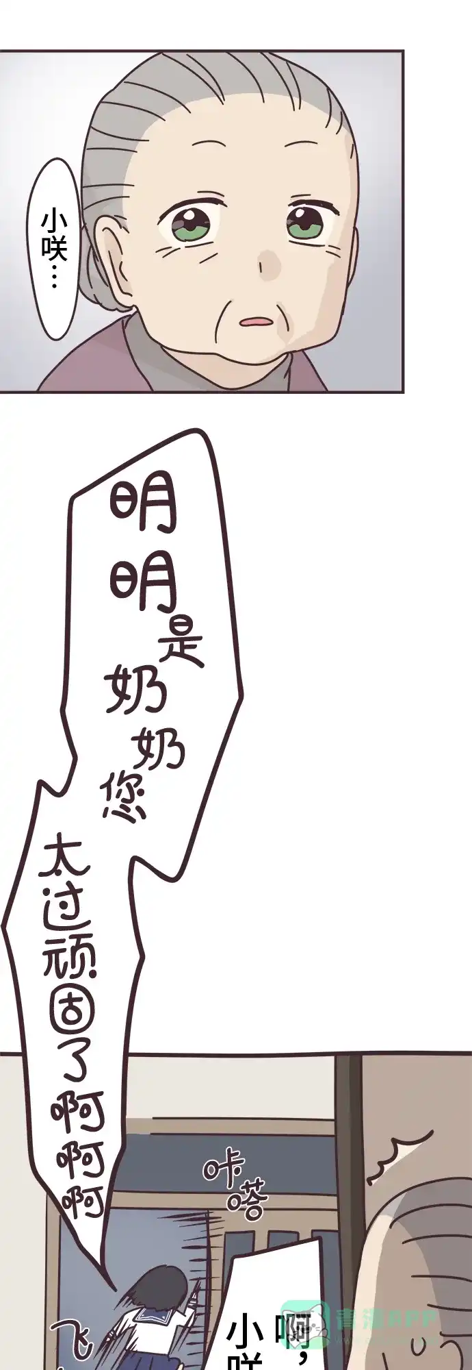 前辈是男孩子 第62话 第7页