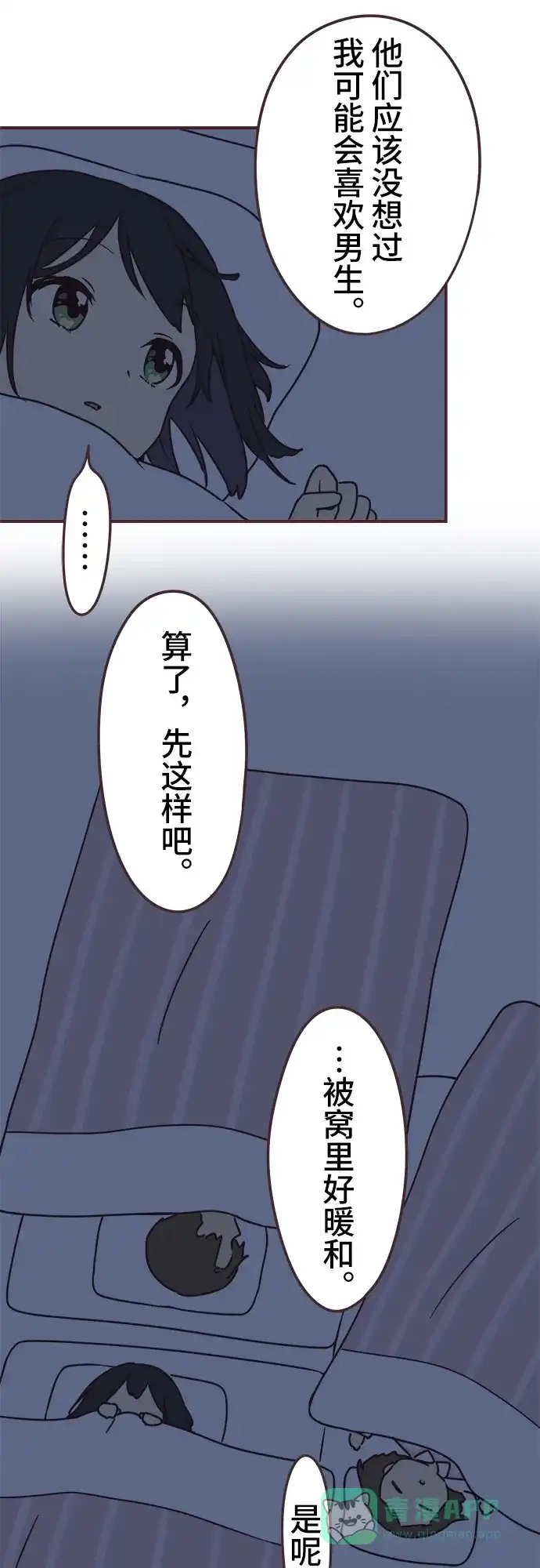 前辈是男孩子 第62话 第23页