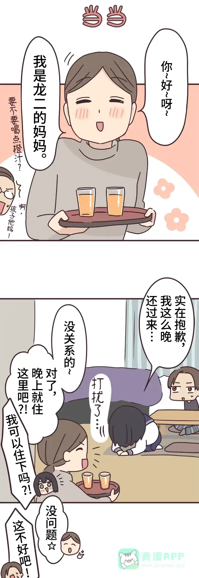 前辈是男孩子 第62话 第11页