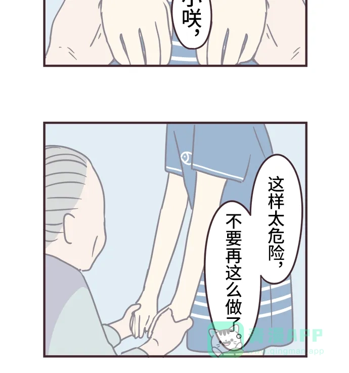 前辈是男孩子 第62话 第16页