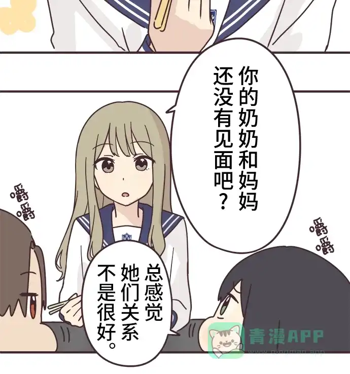 前辈是男孩子 第62话 第34页