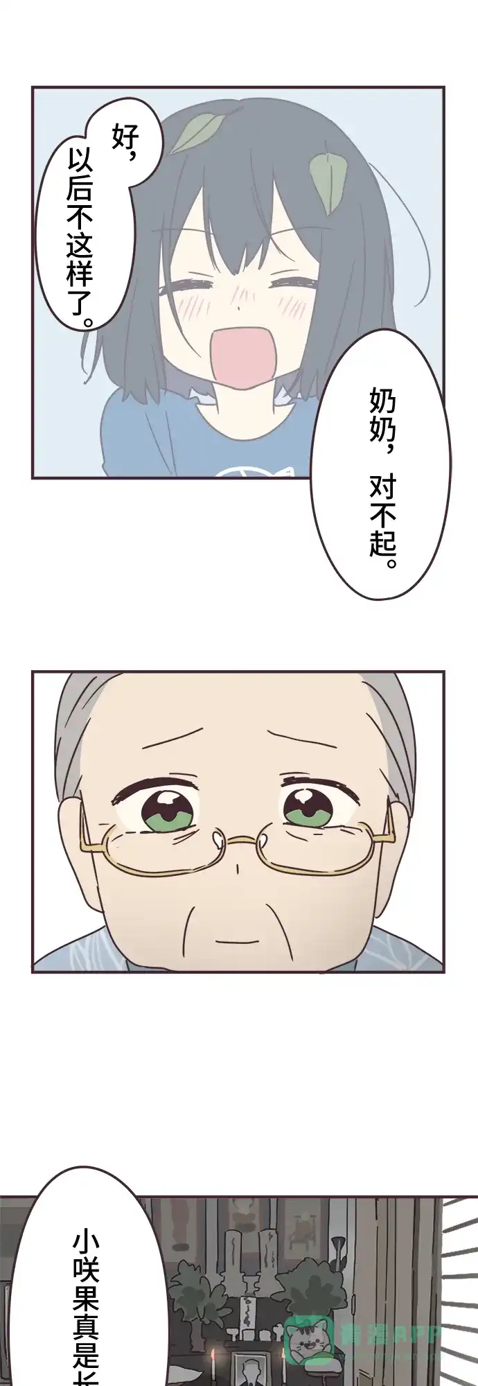 前辈是男孩子 第62话 第17页