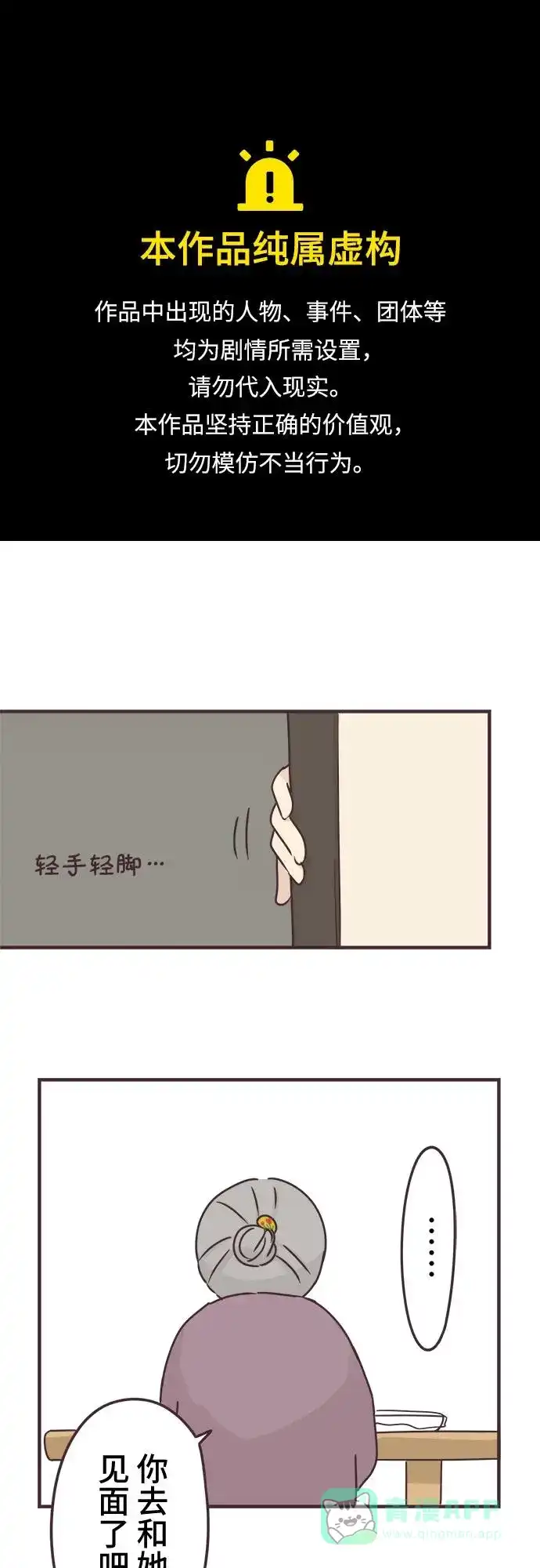 前辈是男孩子 第62话 第1页