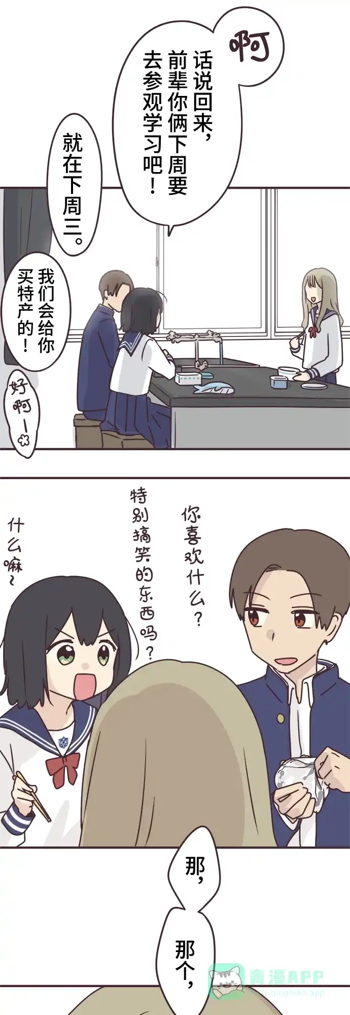 前辈是男孩子 第62话 第37页
