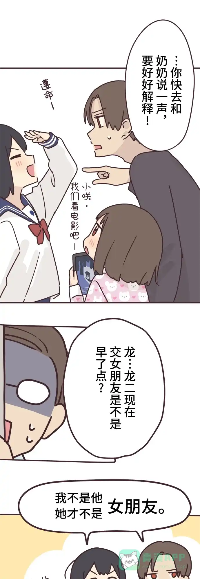 前辈是男孩子 第62话 第13页