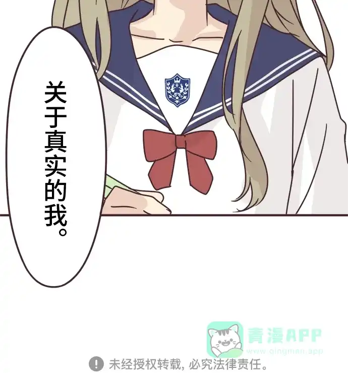 前辈是男孩子 第62话 第40页
