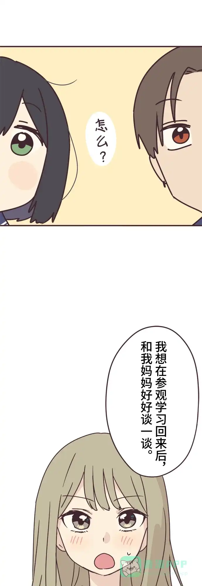 前辈是男孩子 第62话 第39页