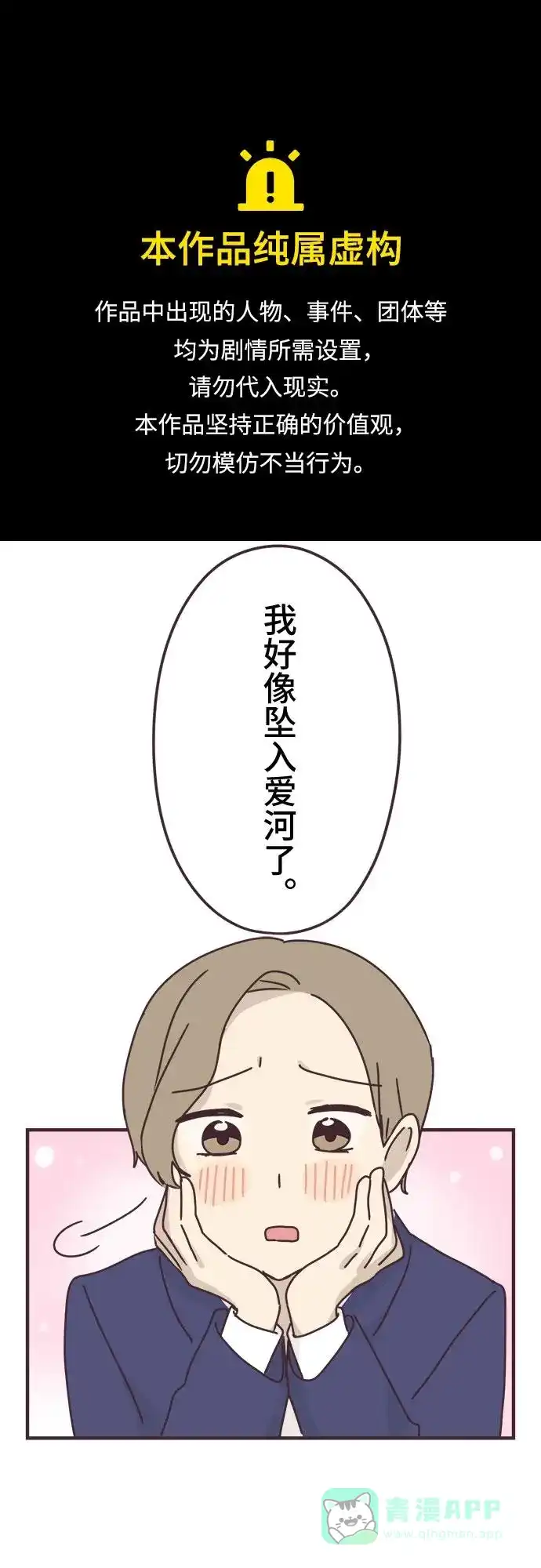前辈是男孩子 第63话 第1页