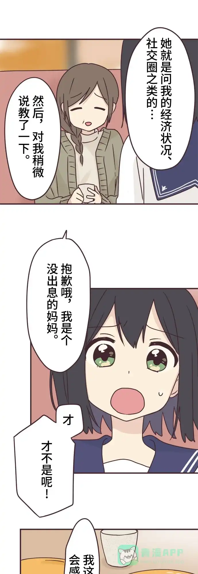前辈是男孩子 第63话 第35页