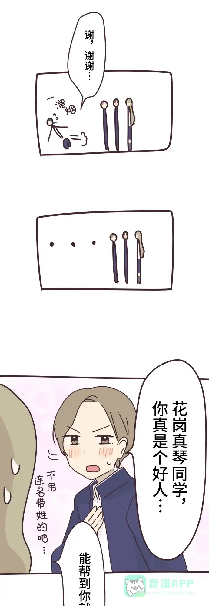 前辈是男孩子 第63话 第29页