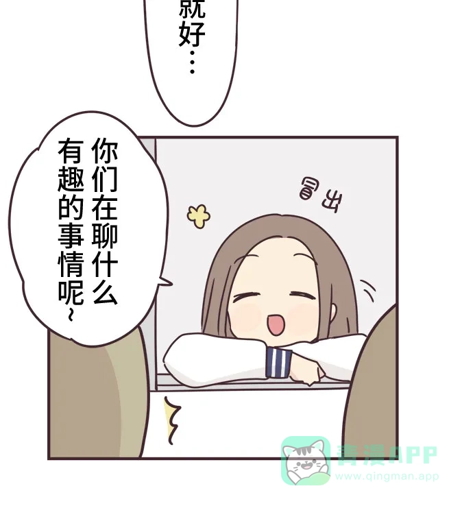 前辈是男孩子 第63话 第30页