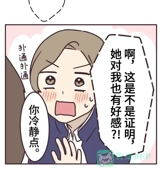 前辈是男孩子 第63话 第18页